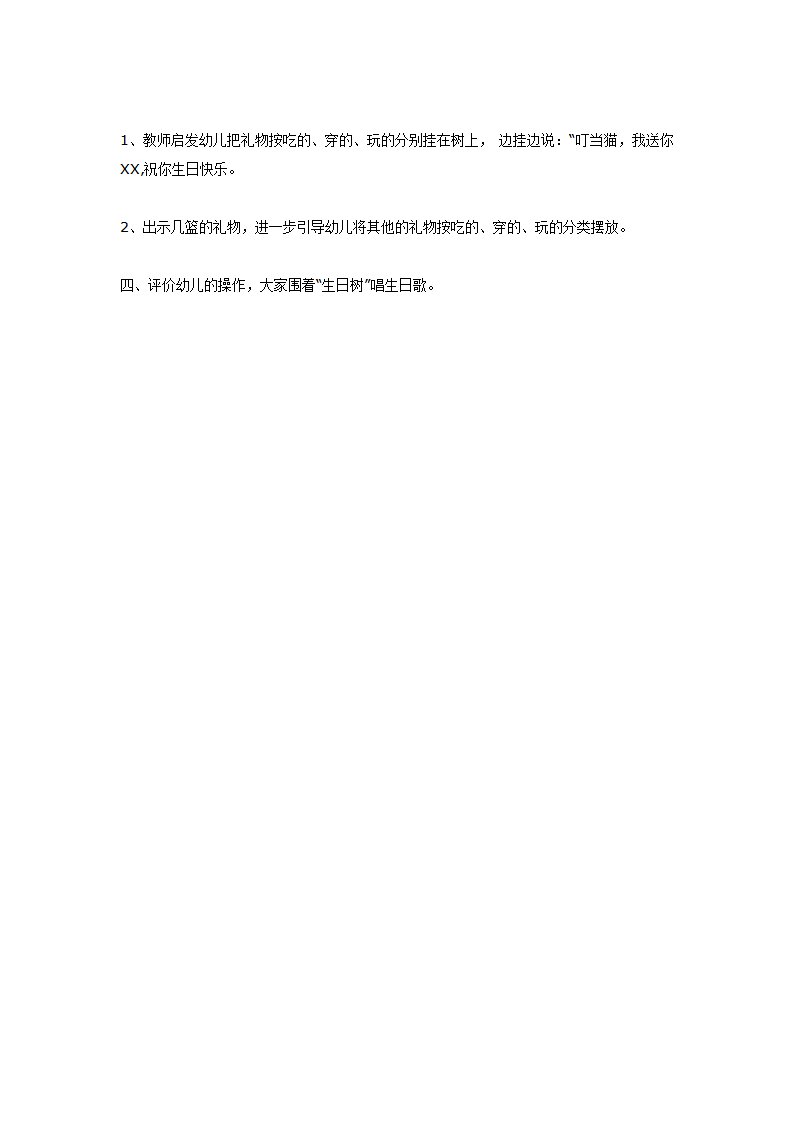 小班数学活动“送给叮当猫的礼物”_大班优质课_02.png