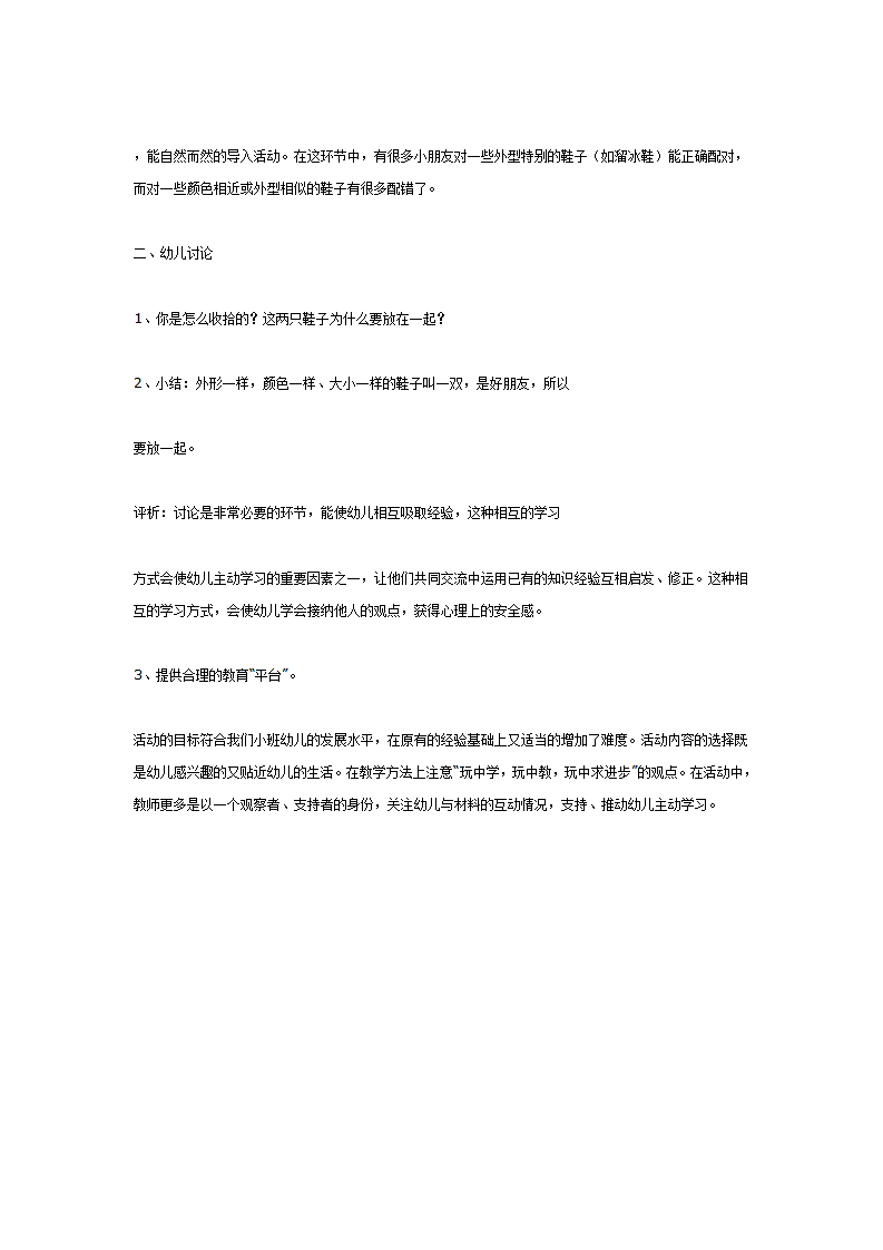 小班数学活动——鞋子对对碰_大班优质课_02.png