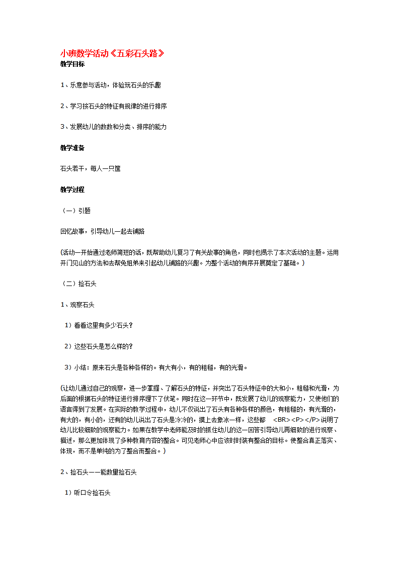 小班数学活动——鞋子对对碰 2_大班优质课_01.png