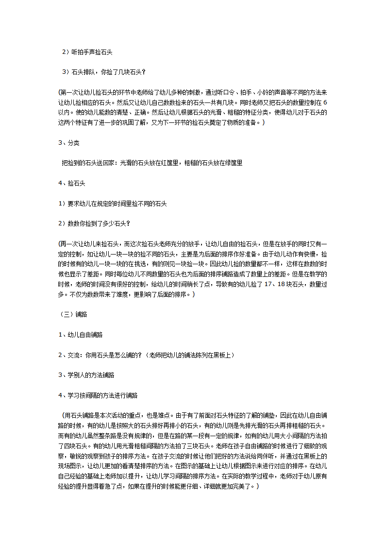 小班数学活动——鞋子对对碰 2_大班优质课_02.png