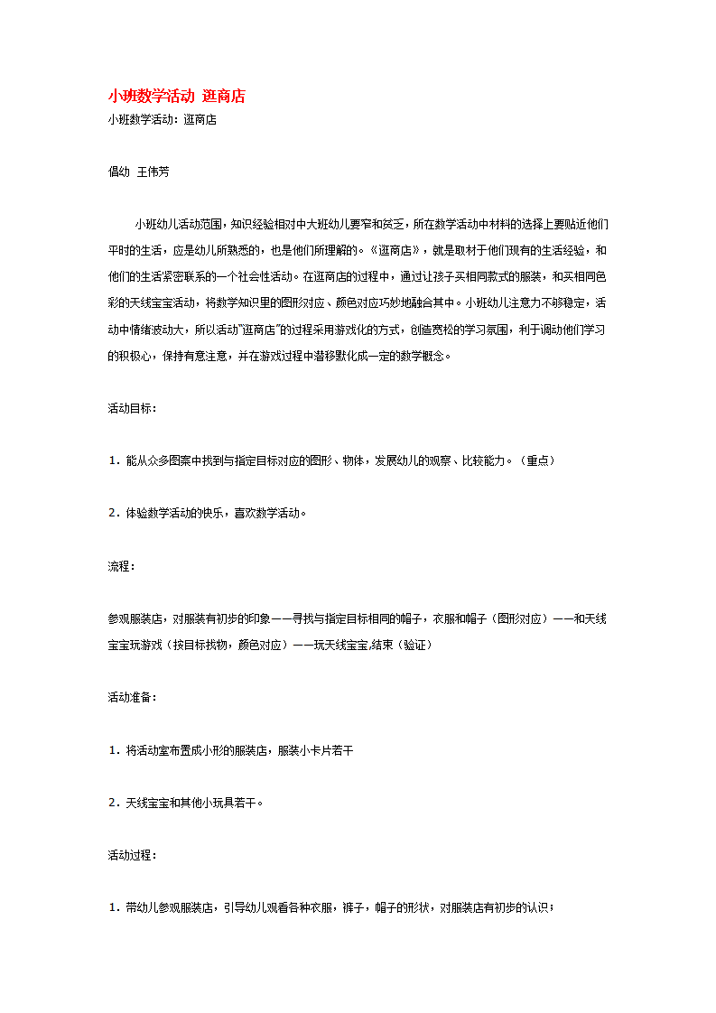 小班数学活动 逛商店_大班优质课_01.png