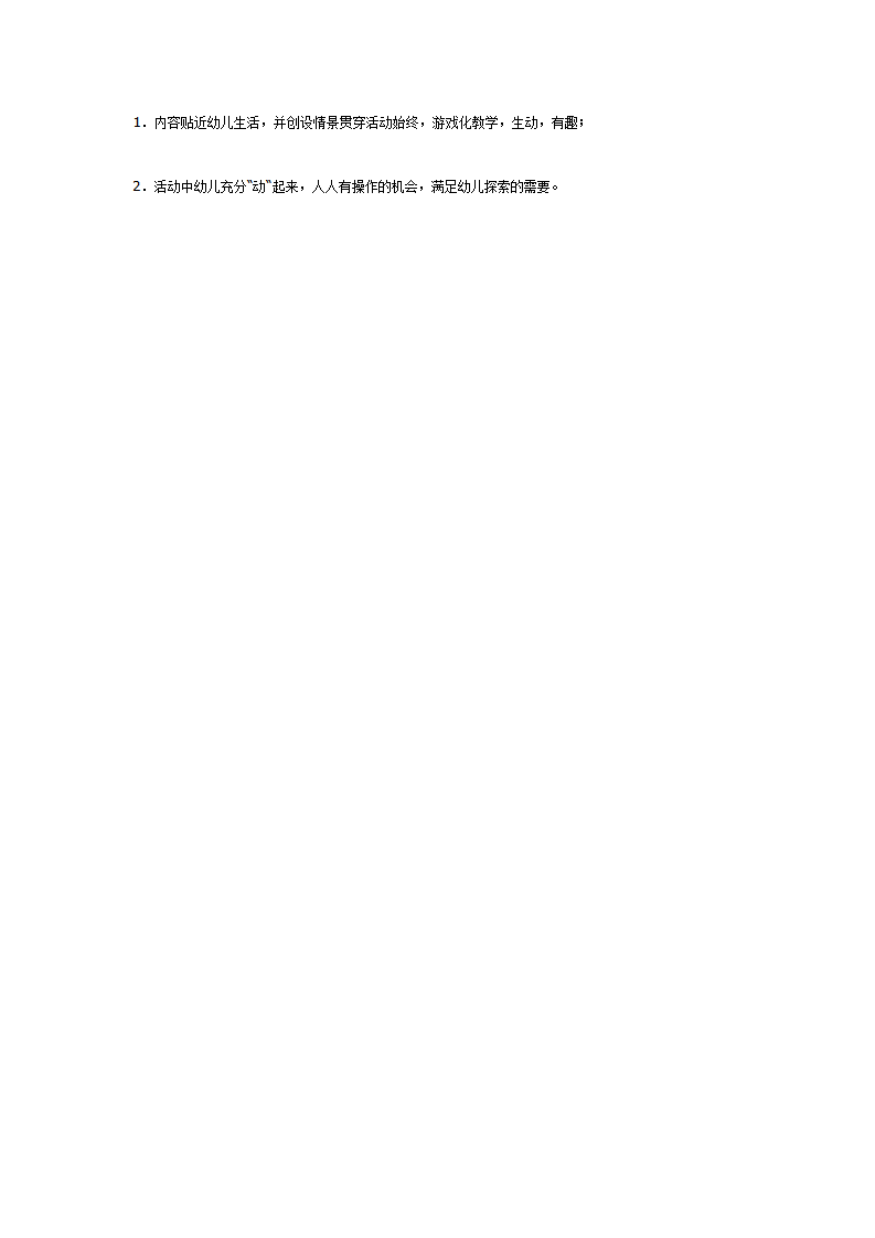 小班数学活动 逛商店_大班优质课_03.png