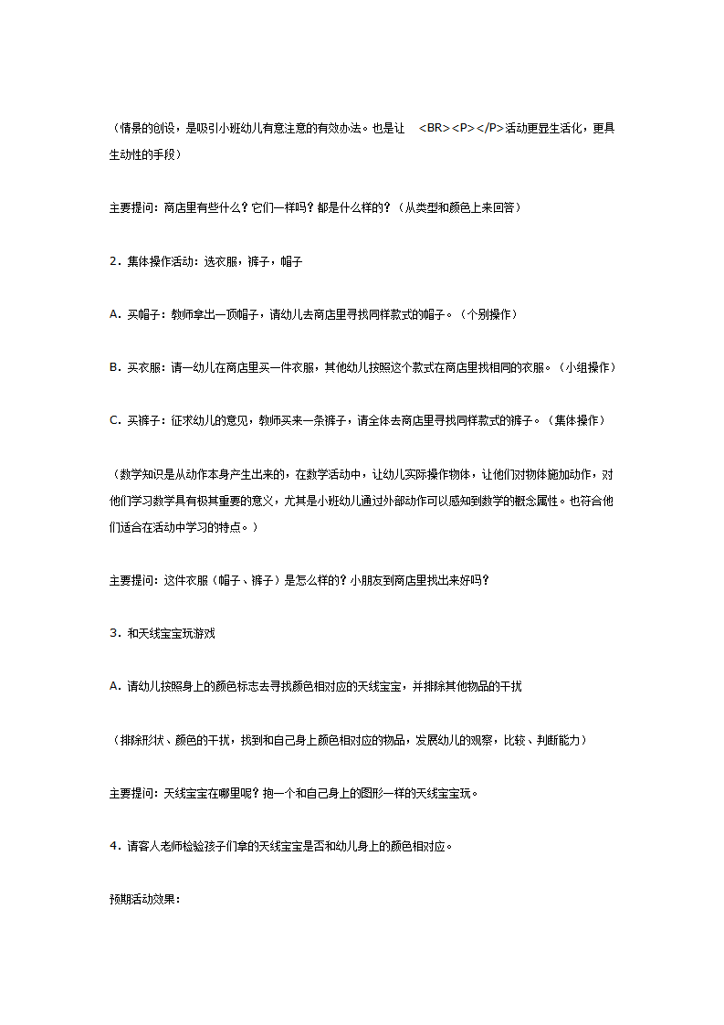 小班数学活动 逛商店_大班优质课_02.png