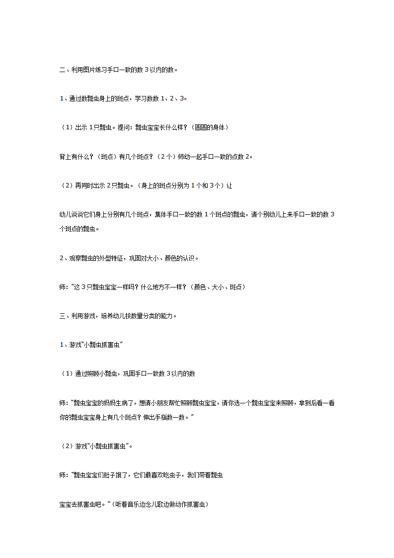 小班数学活动 瓢虫找家_大班优质课_02.png