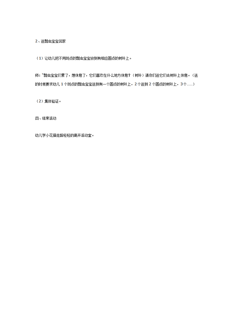 小班数学活动 瓢虫找家_大班优质课_03.png