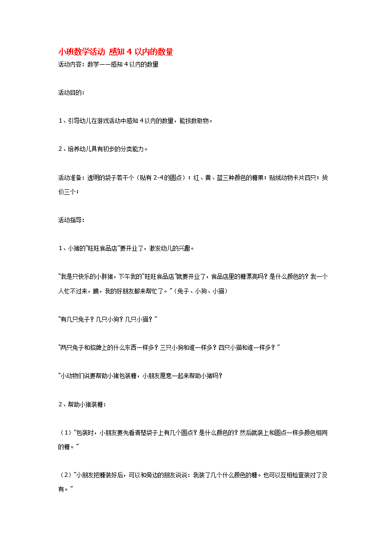 小班数学活动 感知4以内的数量_大班优质课_01.png