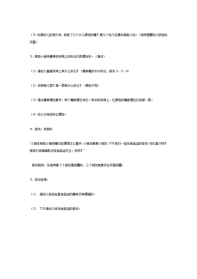 小班数学活动 感知4以内的数量_大班优质课_02.png