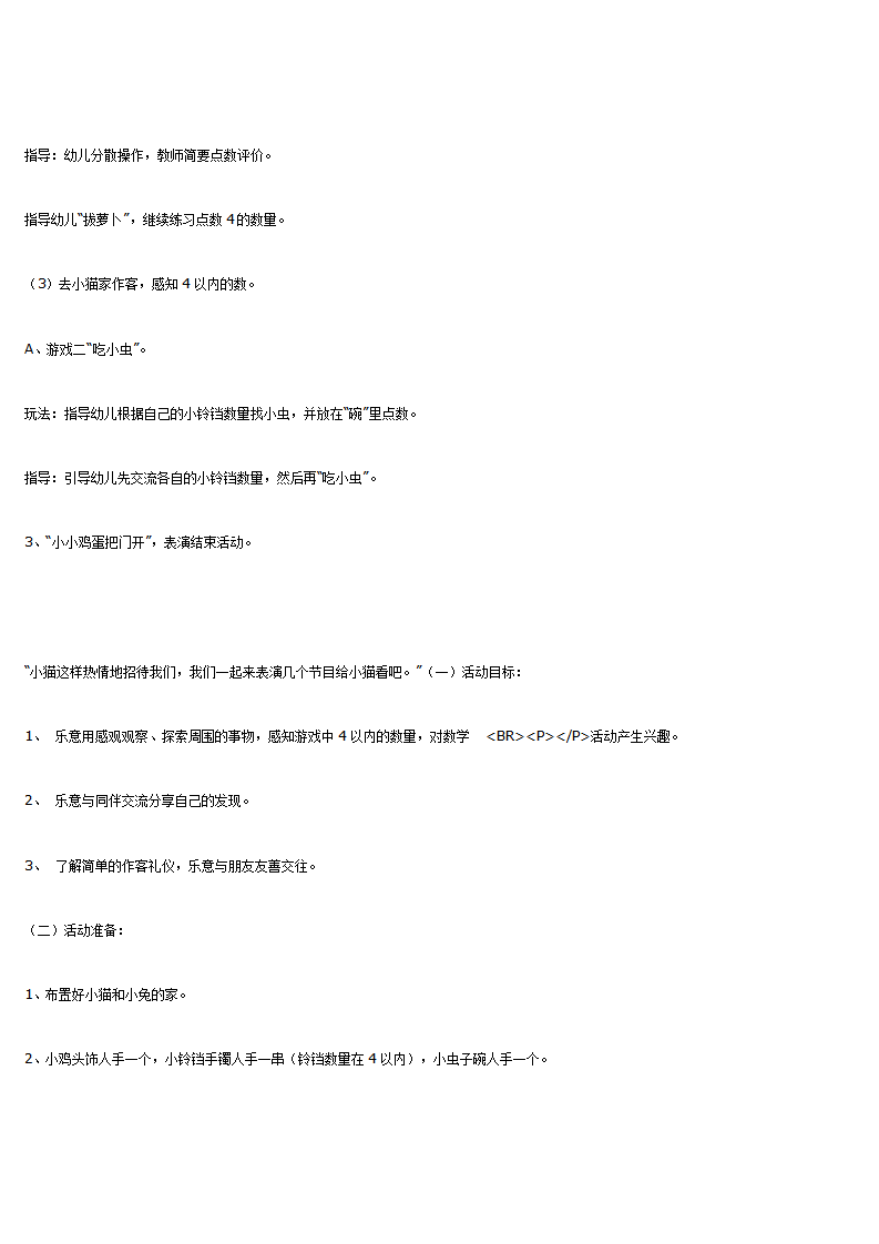 小班数学活动 小鸡作客_大班优质课_02.png