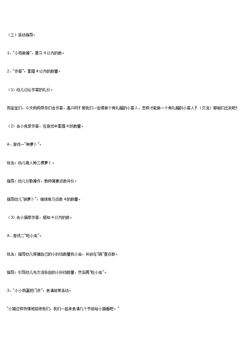 小班数学活动 小鸡作客_大班优质课_03.png