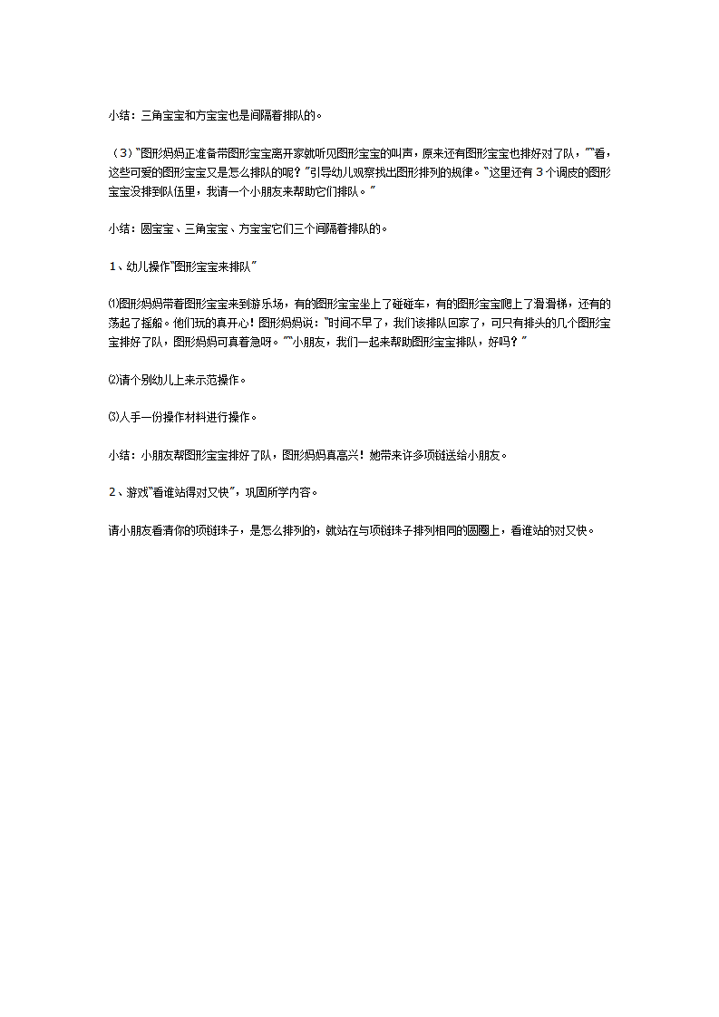 小班数学活动 图形宝宝排队_大班优质课_02.png