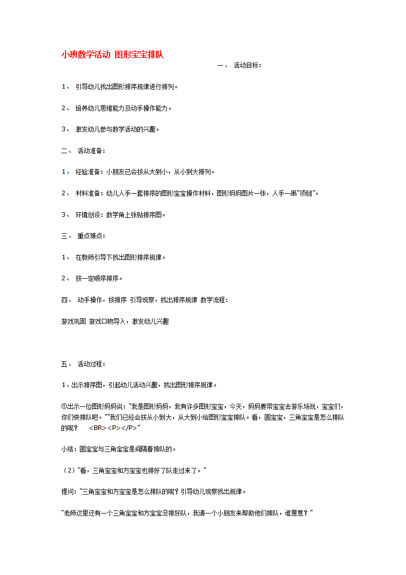小班数学活动 图形宝宝排队_大班优质课_01.png