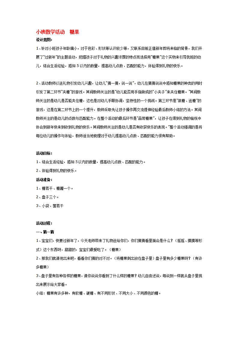 小班数学活动  糖果_大班优质课_01.png
