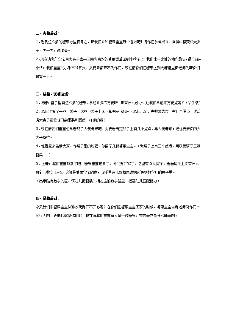 小班数学活动  糖果_大班优质课_02.png