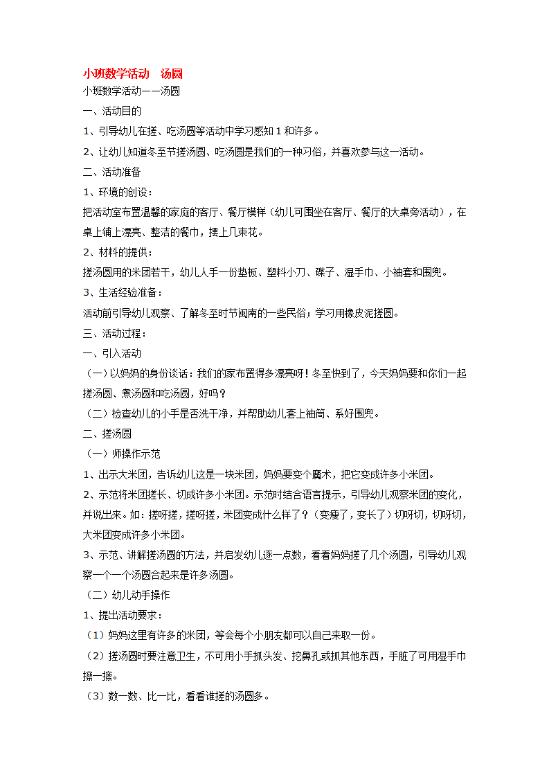 小班数学活动  汤圆_大班优质课_01.png
