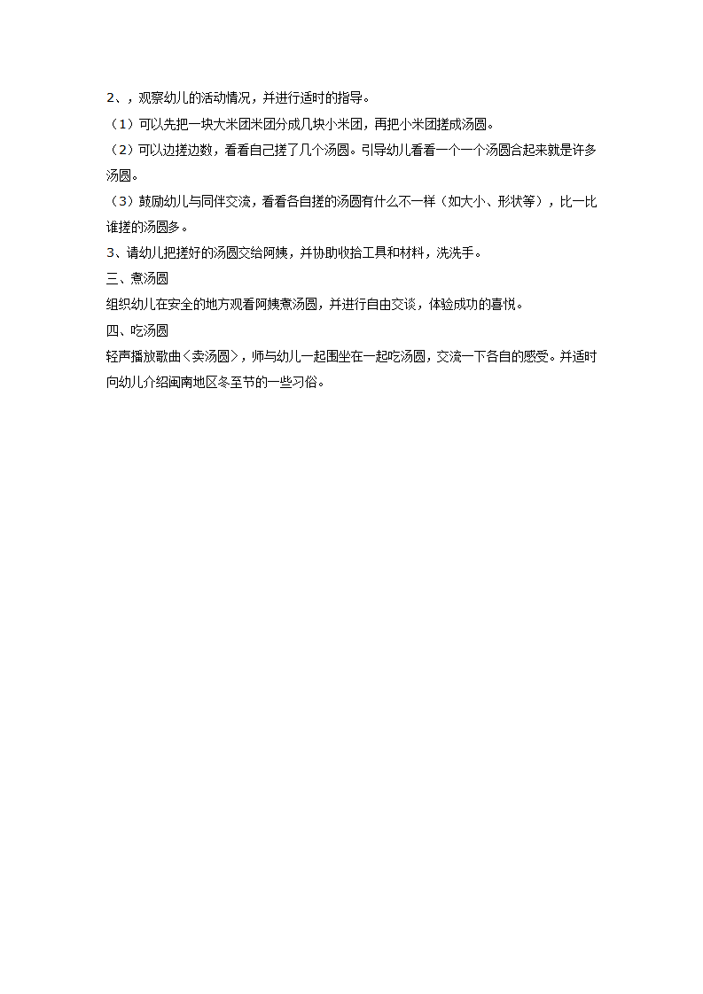 小班数学活动  汤圆_大班优质课_02.png