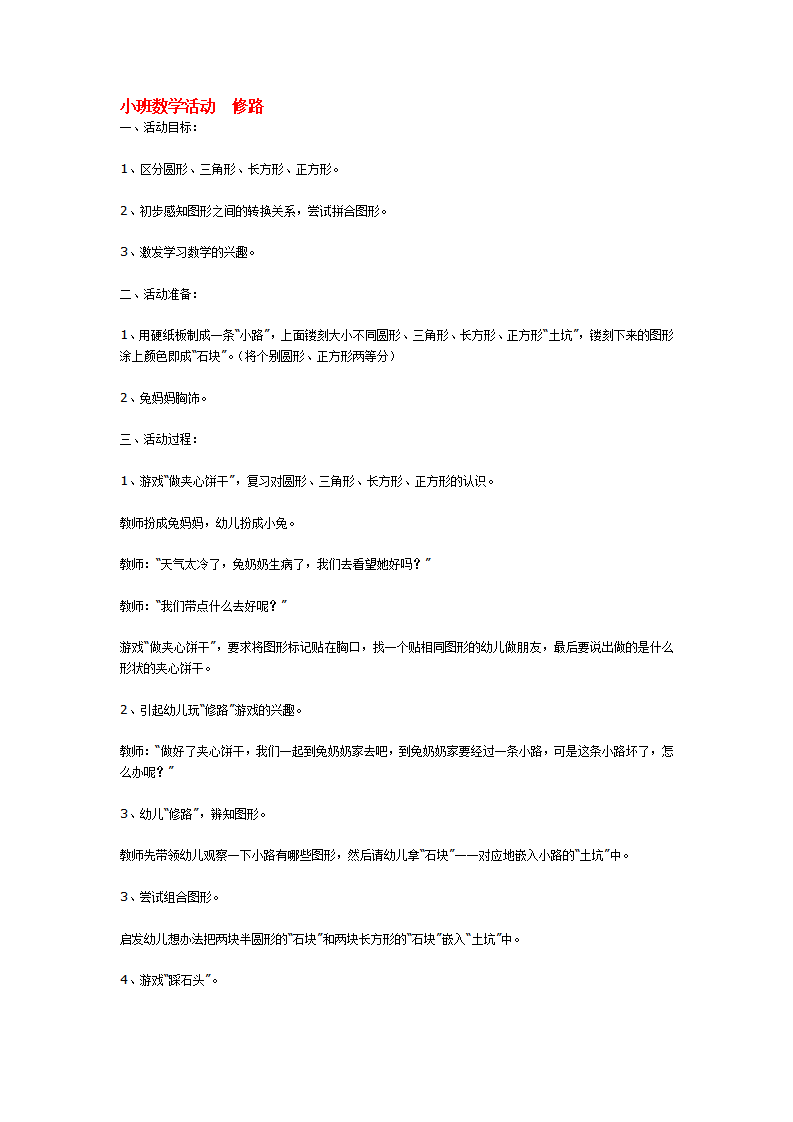 小班数学活动  修路_大班优质课_01.png