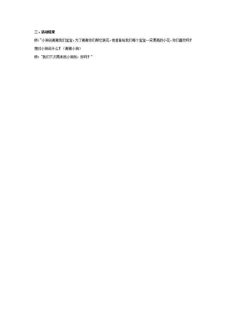 小班数学活动  小狗开花店_大班优质课_02.png
