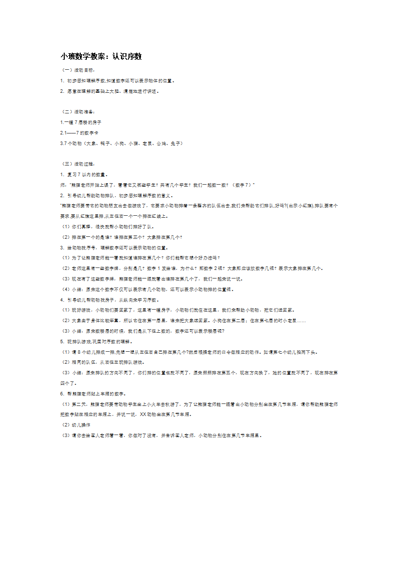 小班数学教案：认识序数_大班优质课_01.png
