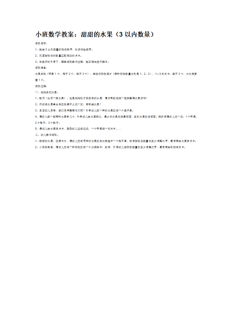 小班数学教案：蝴蝶找花 （认识颜色） 2_大班优质课_01.png