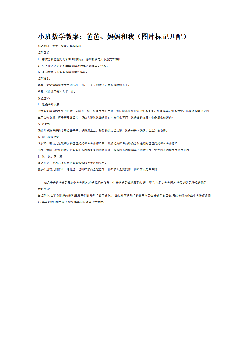小班数学教案：爸爸、妈妈和我（图片标记匹配）_大班优质课_01.png