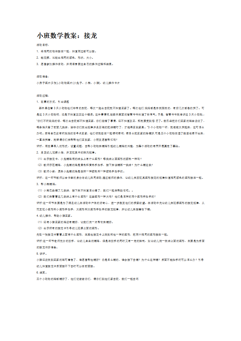小班数学教案：接龙_大班优质课_01.png