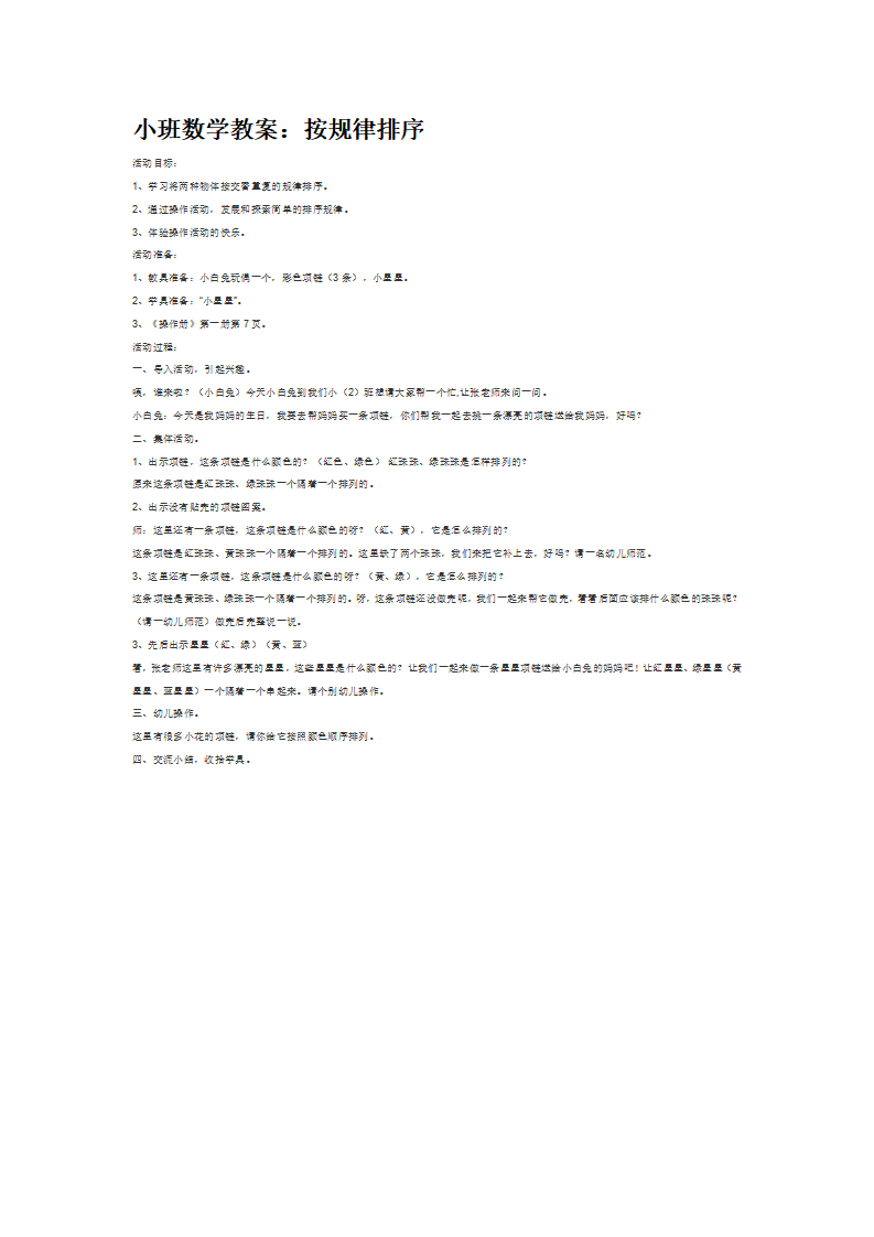 小班数学教案：按规律排序_大班优质课_01.png