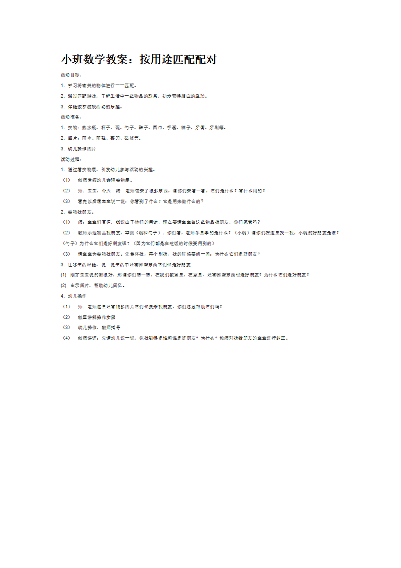 小班数学教案：按用途匹配配对_大班优质课_01.png