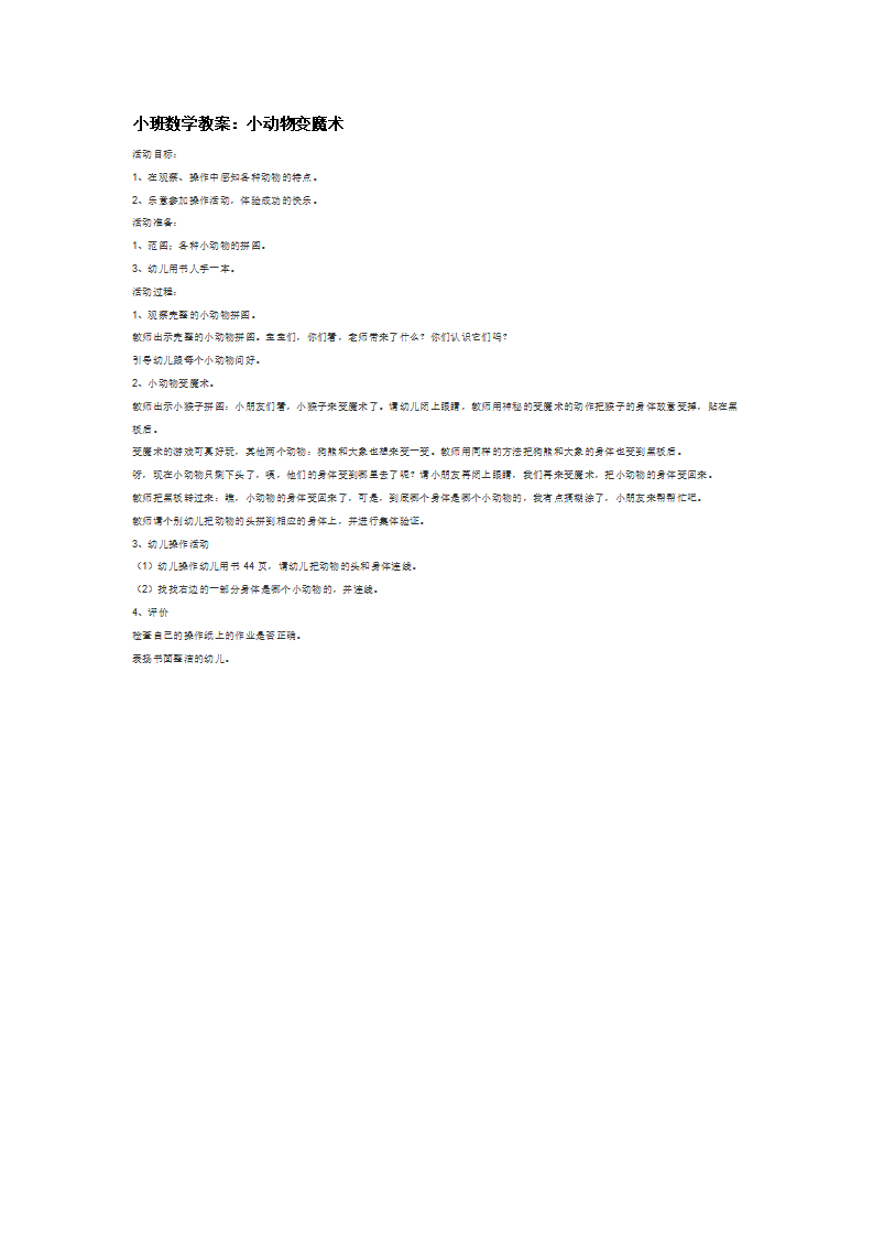 小班数学教案：小动物变魔术_大班优质课_01.png