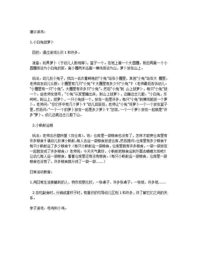小班数学教案变魔术_大班优质课_02.png