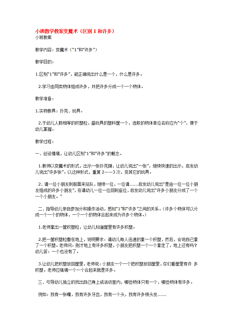 小班数学教案变魔术_大班优质课_01.png