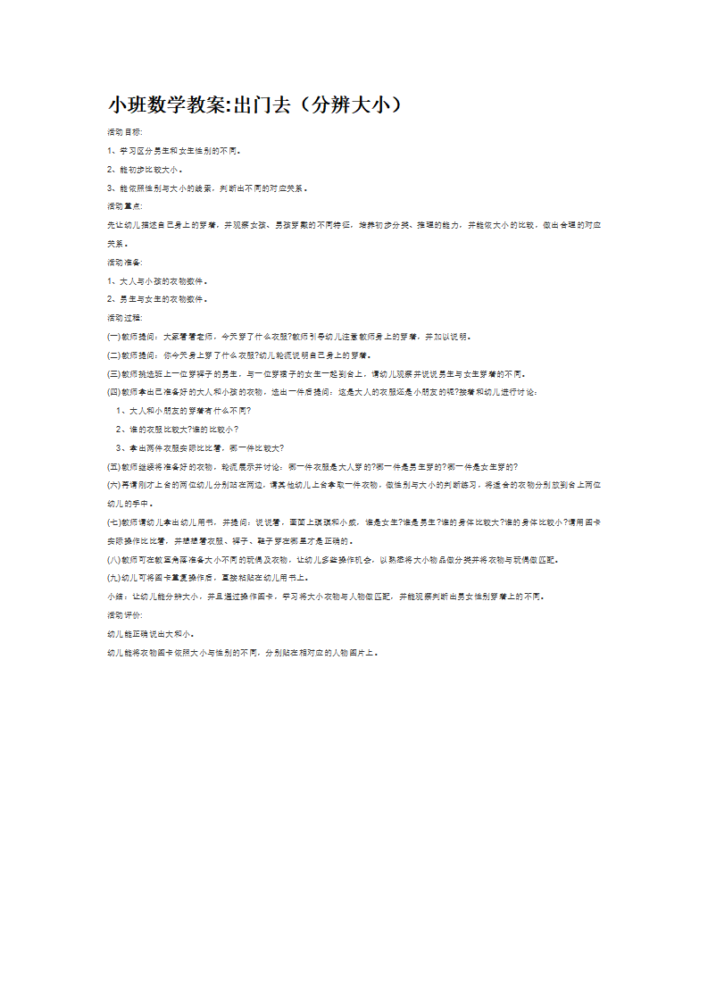 小班数学教案出门去（分辨大小）_大班优质课_01.png
