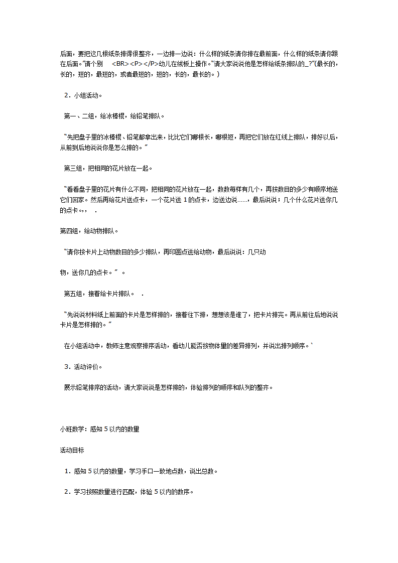 小班数学教案做颜色标记_大班优质课_03.png