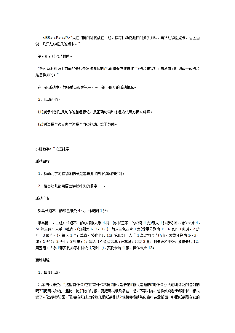 小班数学教案做颜色标记_大班优质课_02.png