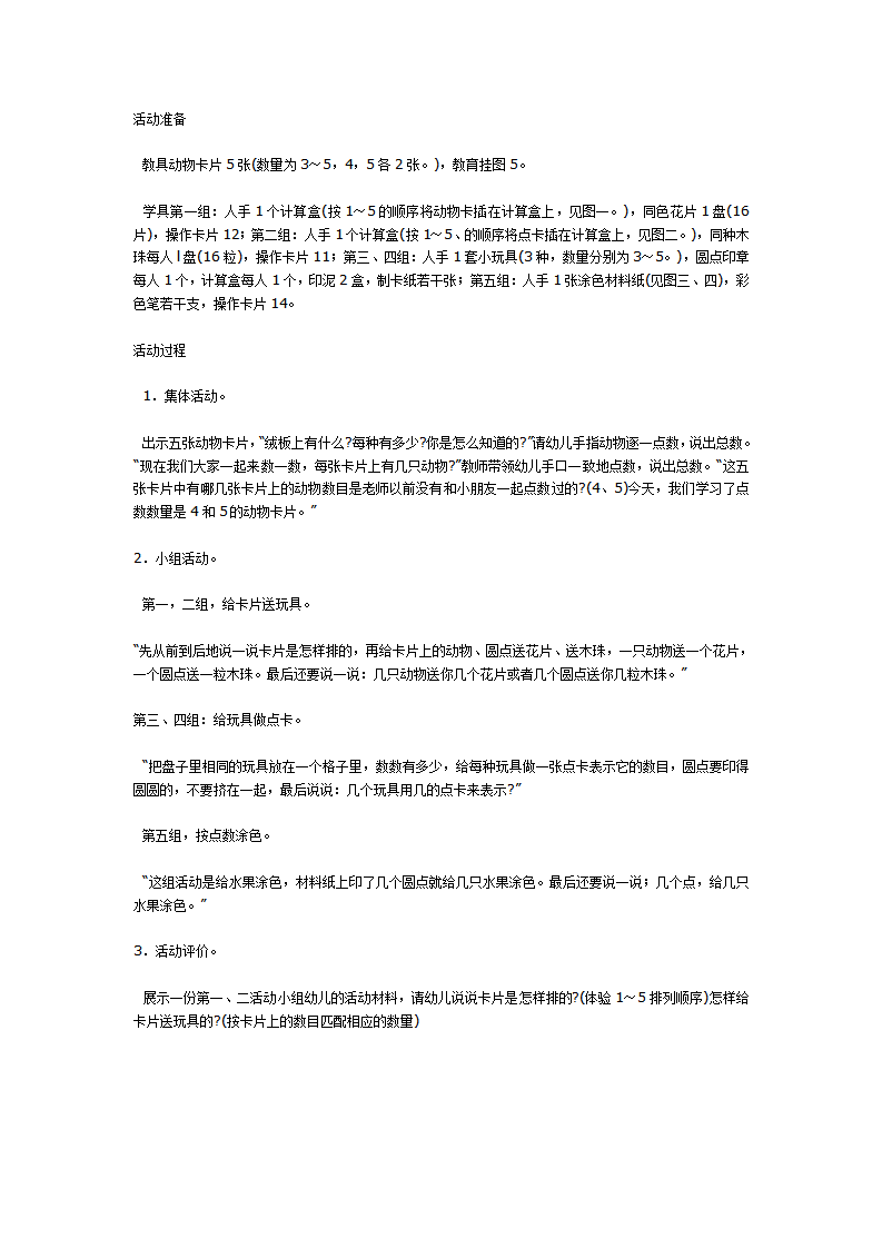 小班数学教案做颜色标记_大班优质课_04.png