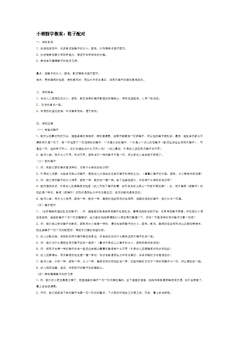 小班数学教案_大班优质课_01.png