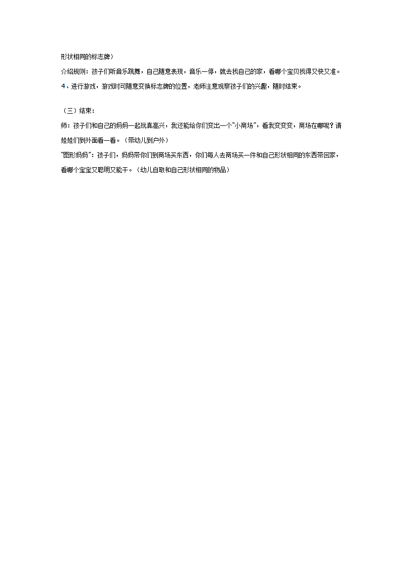 小班数学教案 神奇的魔术师_大班优质课_02.png