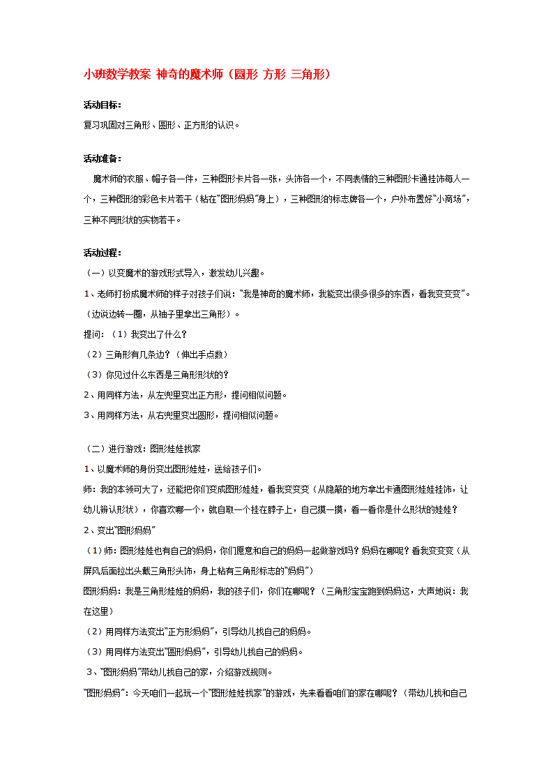 小班数学教案 神奇的魔术师_大班优质课_01.png
