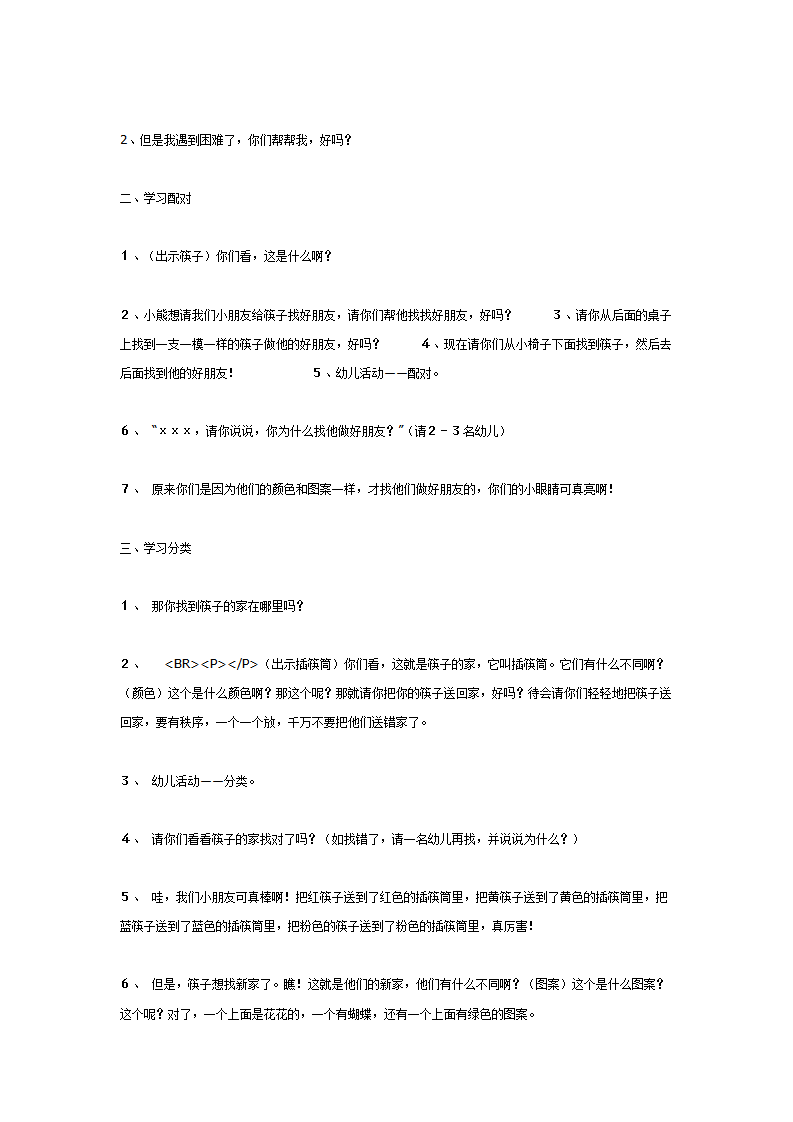 小班数学教案 玩筷子_大班优质课_02.png