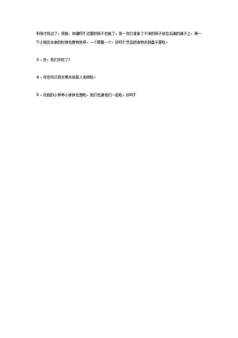 小班数学教案 玩筷子_大班优质课_04.png