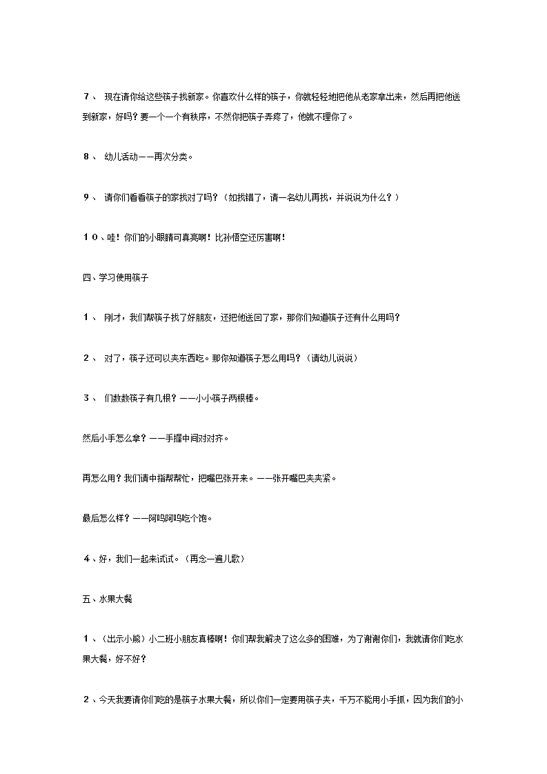 小班数学教案 玩筷子_大班优质课_03.png