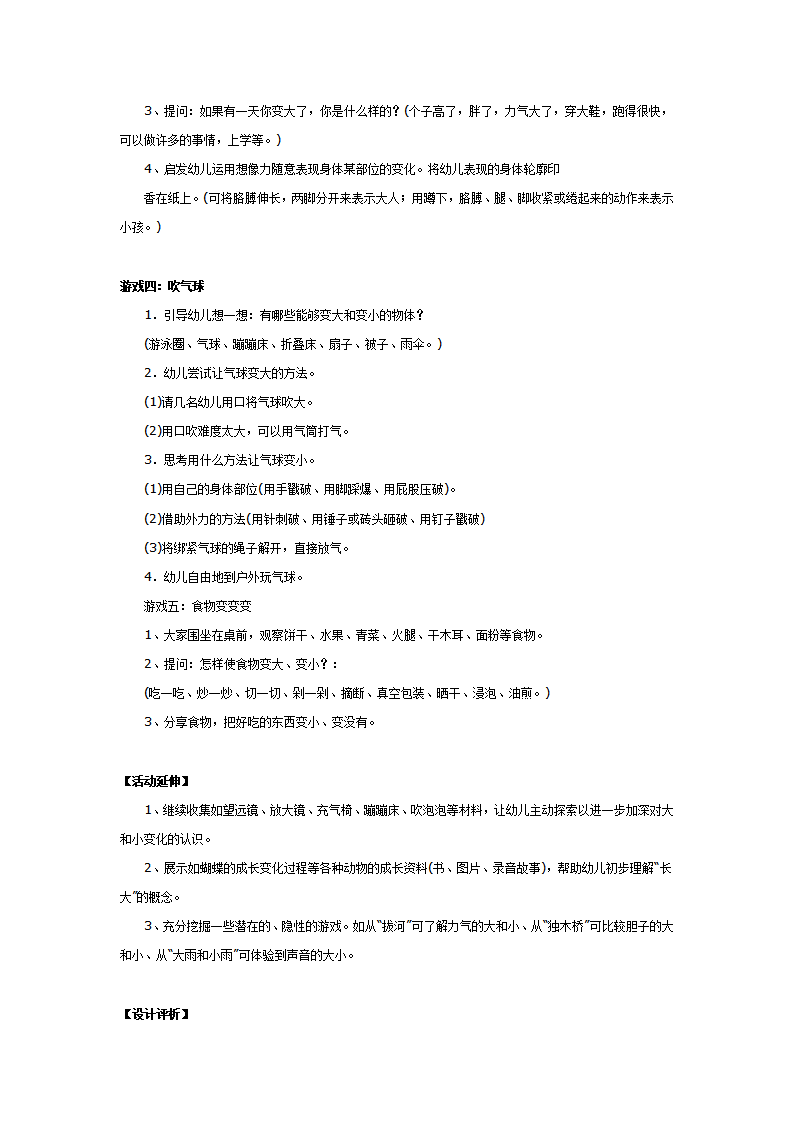 小班数学教案 有趣的大和小_大班优质课_02.png