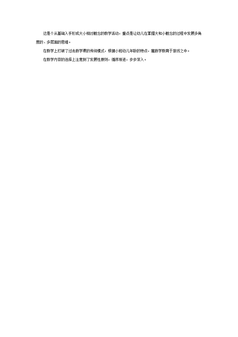 小班数学教案 有趣的大和小_大班优质课_03.png