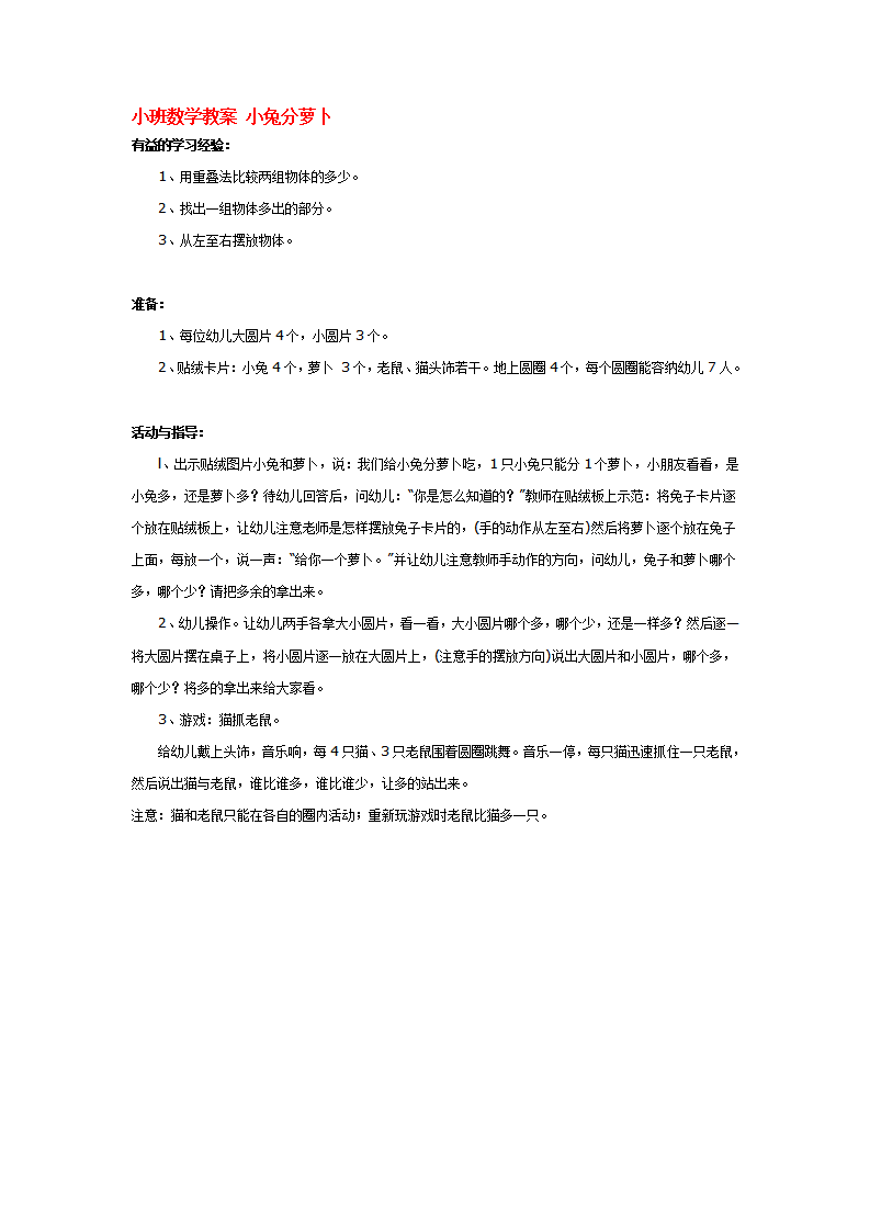 小班数学教案 小兔分萝卜_大班优质课_01.png