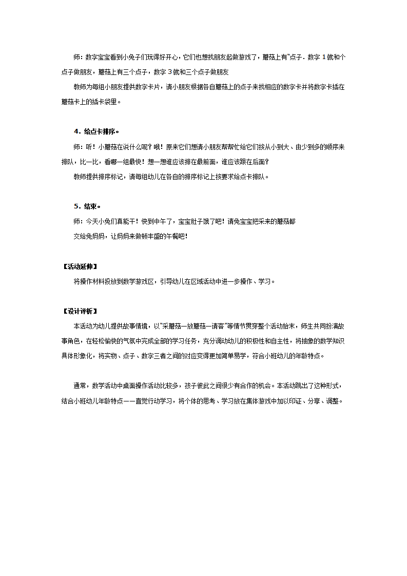 小班数学教案 小兔采蘑菇_大班优质课_02.png