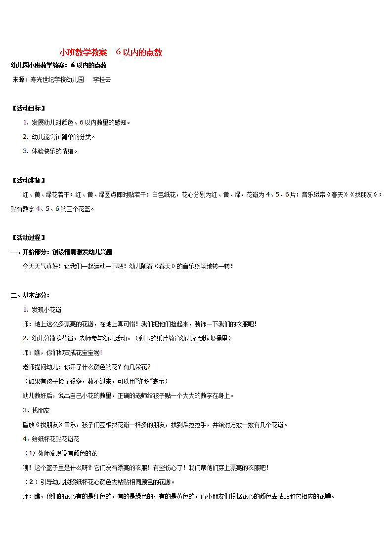 小班数学教案  ６以内的点数_大班优质课_01.png