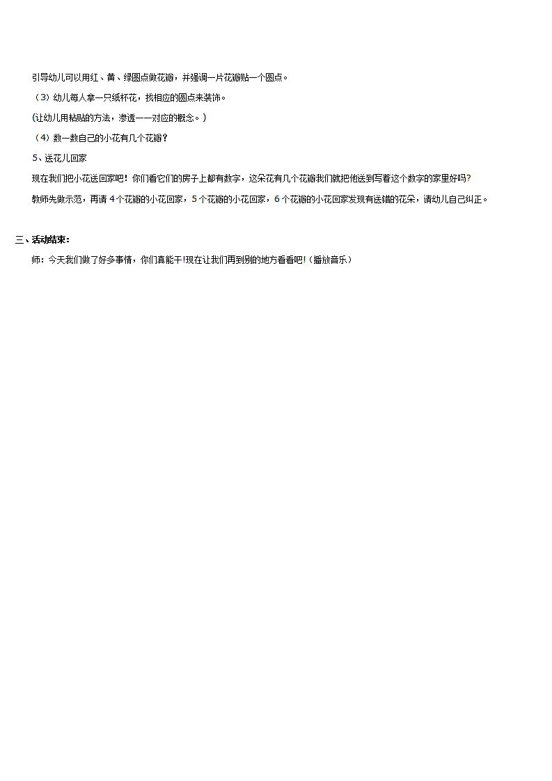 小班数学教案  ６以内的点数_大班优质课_02.png