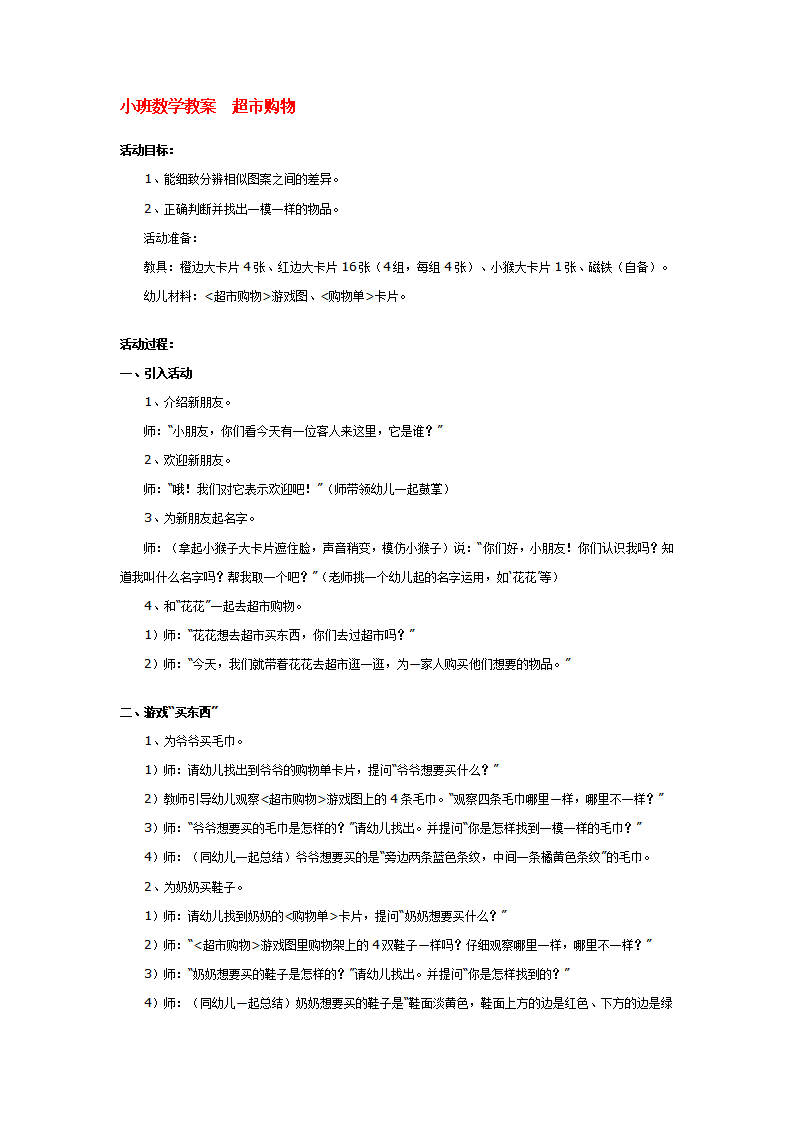 小班数学教案  超市购物_大班优质课_01.png