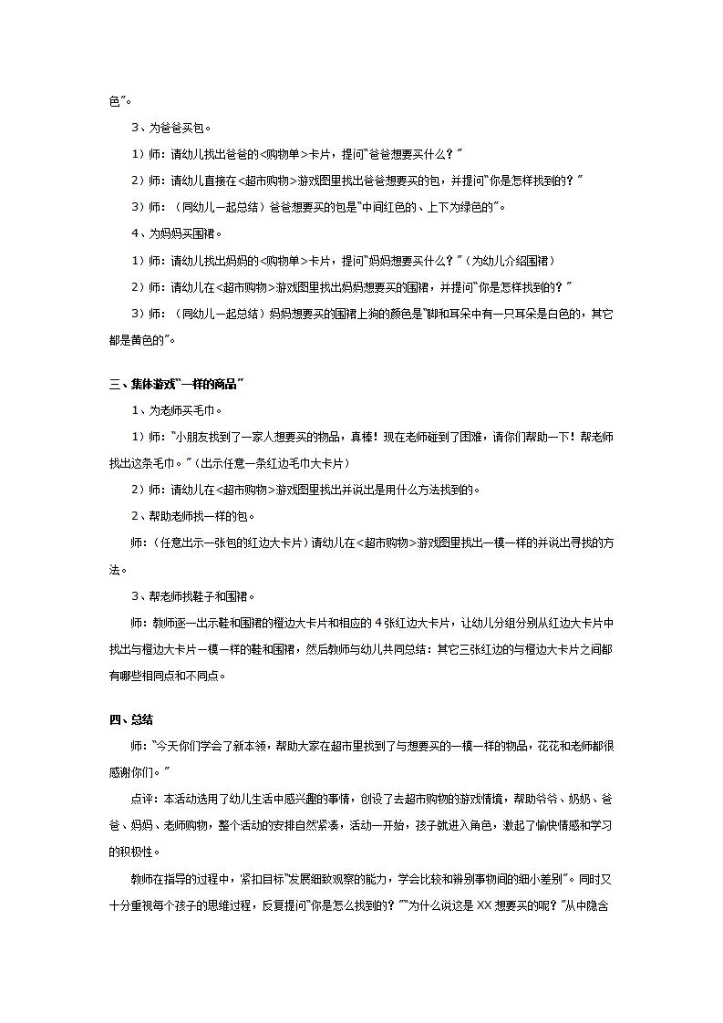小班数学教案  超市购物_大班优质课_02.png
