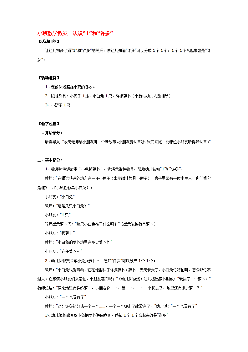 小班数学教案  认识_大班优质课_01.png