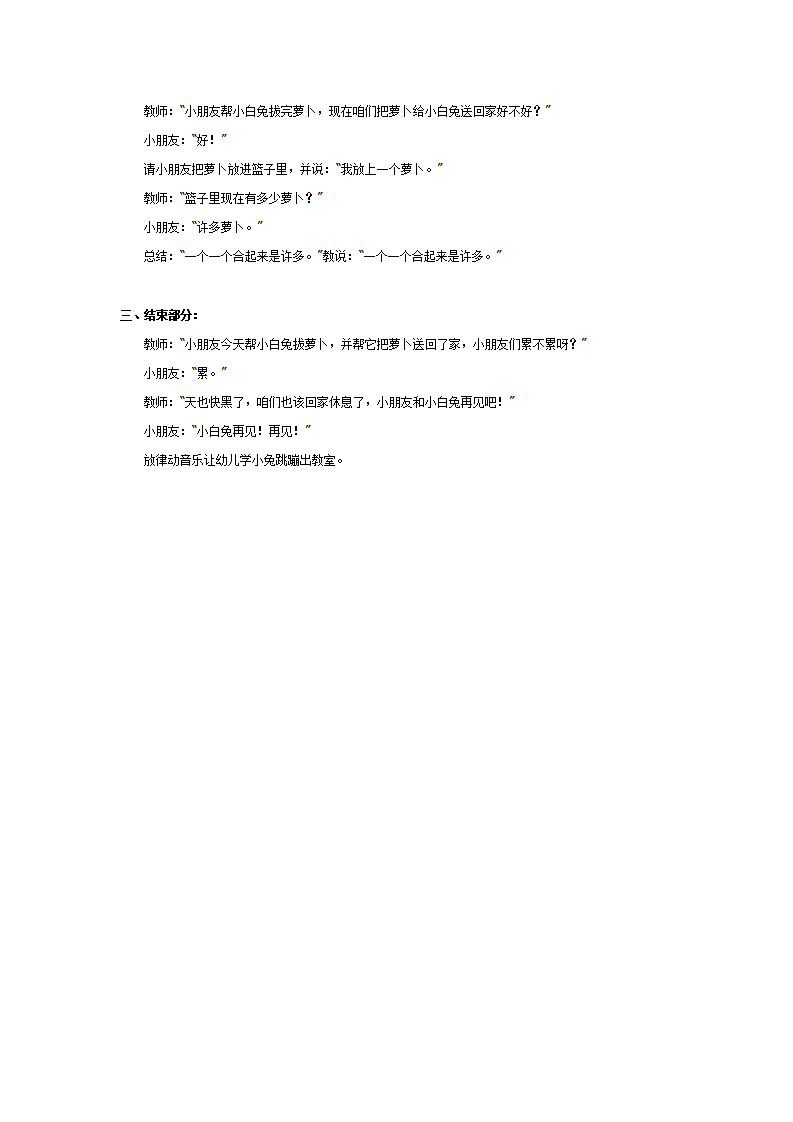 小班数学教案  认识_大班优质课_02.png